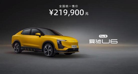 
                     爱驰U6正式上市 售价21.99万元				