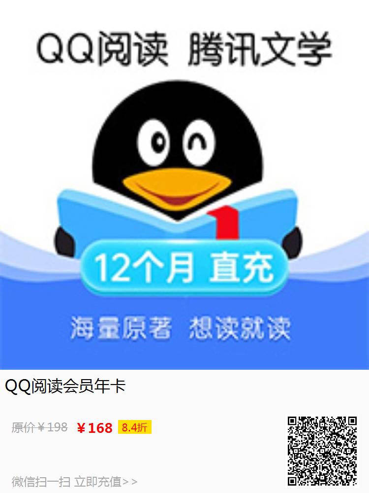 QQ阅读会员年卡