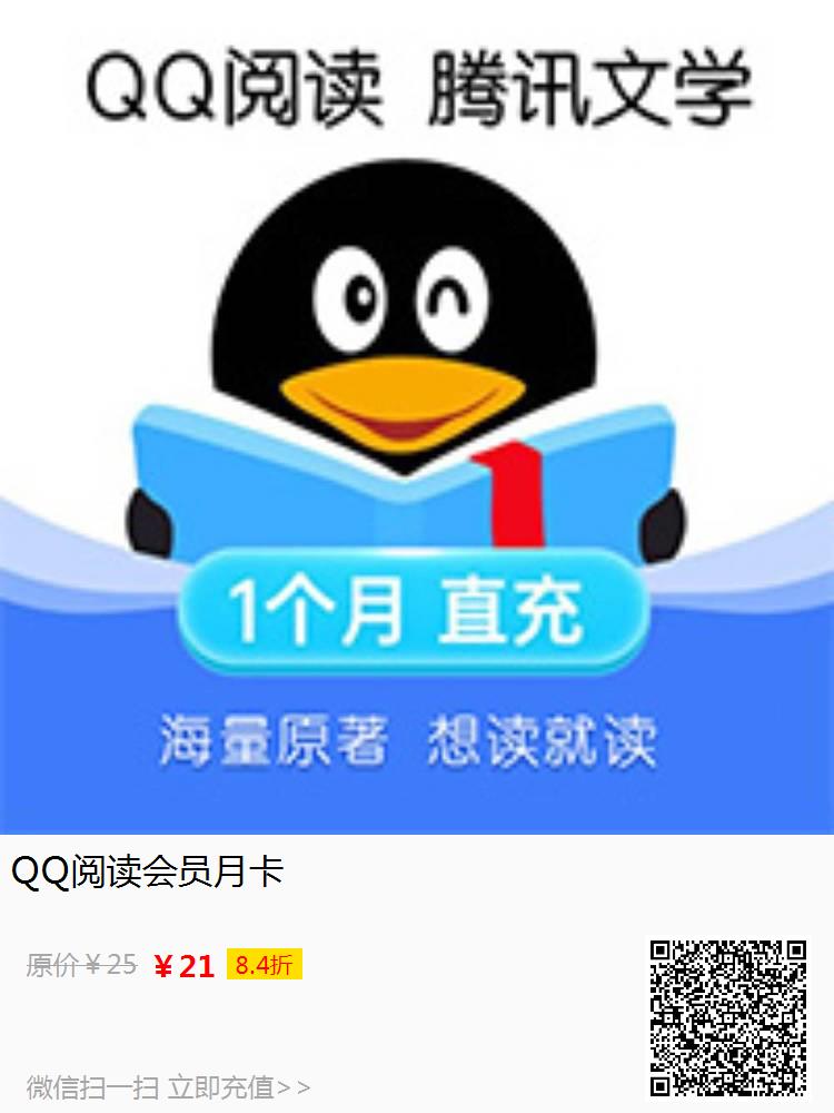 QQ阅读会员月卡
